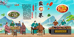 盐帮菜
