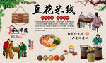 豆花米线