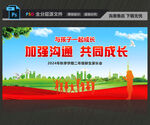 家长会背景