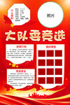 竞选大队委海报