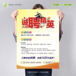 招聘海报