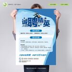  招聘海报