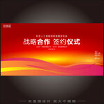 红色喜庆签约仪式 