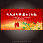 重阳节   