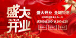 盛大开业