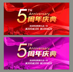 5周年庆