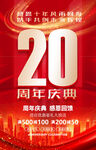 20周年