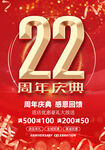 22周年