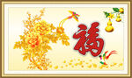 百福图