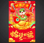 蛇年海报