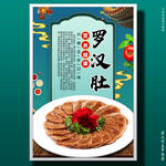 罗汉肚