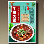 牛排火锅