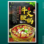 牛鞭火锅