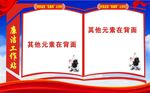 党建廉洁宣传栏设计