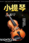 小提琴