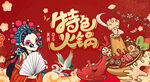 国潮火锅