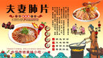 夫妻肺片背景墙