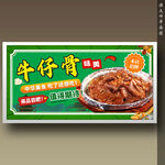 牛仔骨