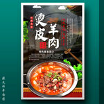 烫皮羊肉