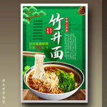 竹升面