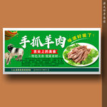 手抓羊肉