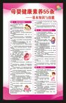 母婴健康素养55条海报
