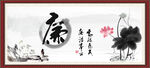 廉政书法
