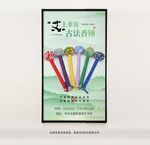 艾草锤海报