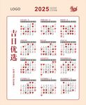 2025黄道吉日一览表