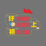 手举发光牌