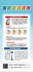 保护眼睛