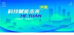 智能河源