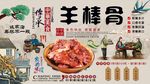 羊棒骨背景墙