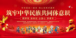 铸牢中华民族共同体意识