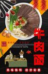牛肉面背景墙