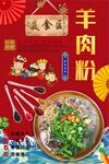 羊肉粉
