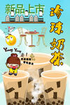 珍珠奶茶