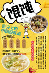 馄饨背景墙