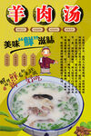 羊肉汤背景墙
