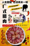 广式腊肉