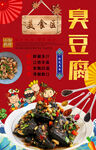 臭豆腐背景墙
