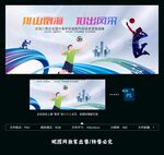 排球比赛