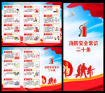 消防安全常识三折页