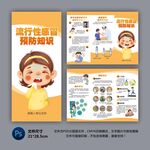 医院三折页 流感