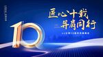 周年庆