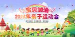 亲子运动
