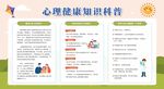 心理健康教育知识