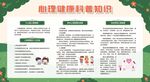 心理健康科普知识