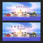 洛阳