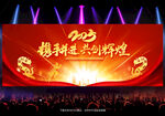 2025年会